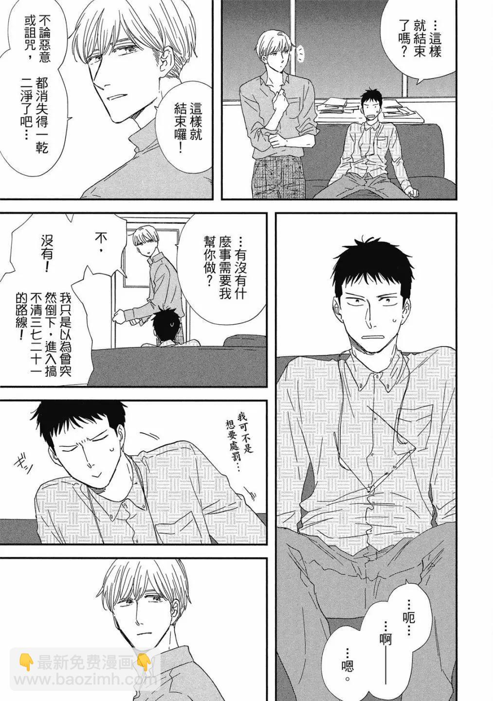 《三角窗外是黑夜》第07卷 第31页