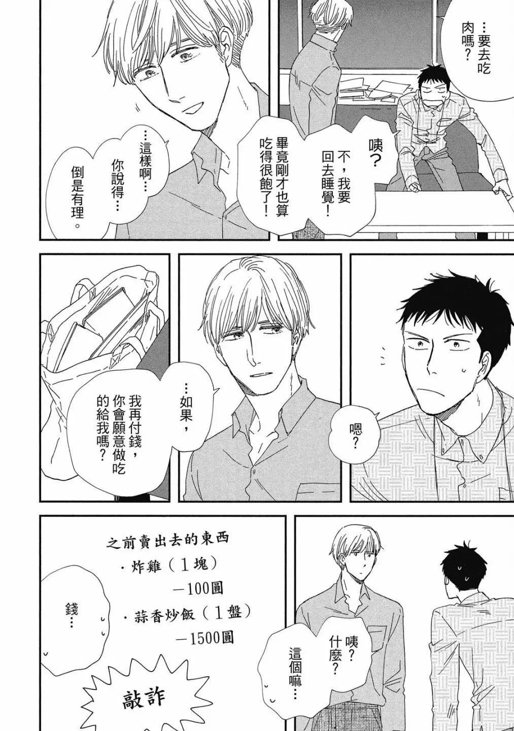 《三角窗外是黑夜》第07卷 第32页