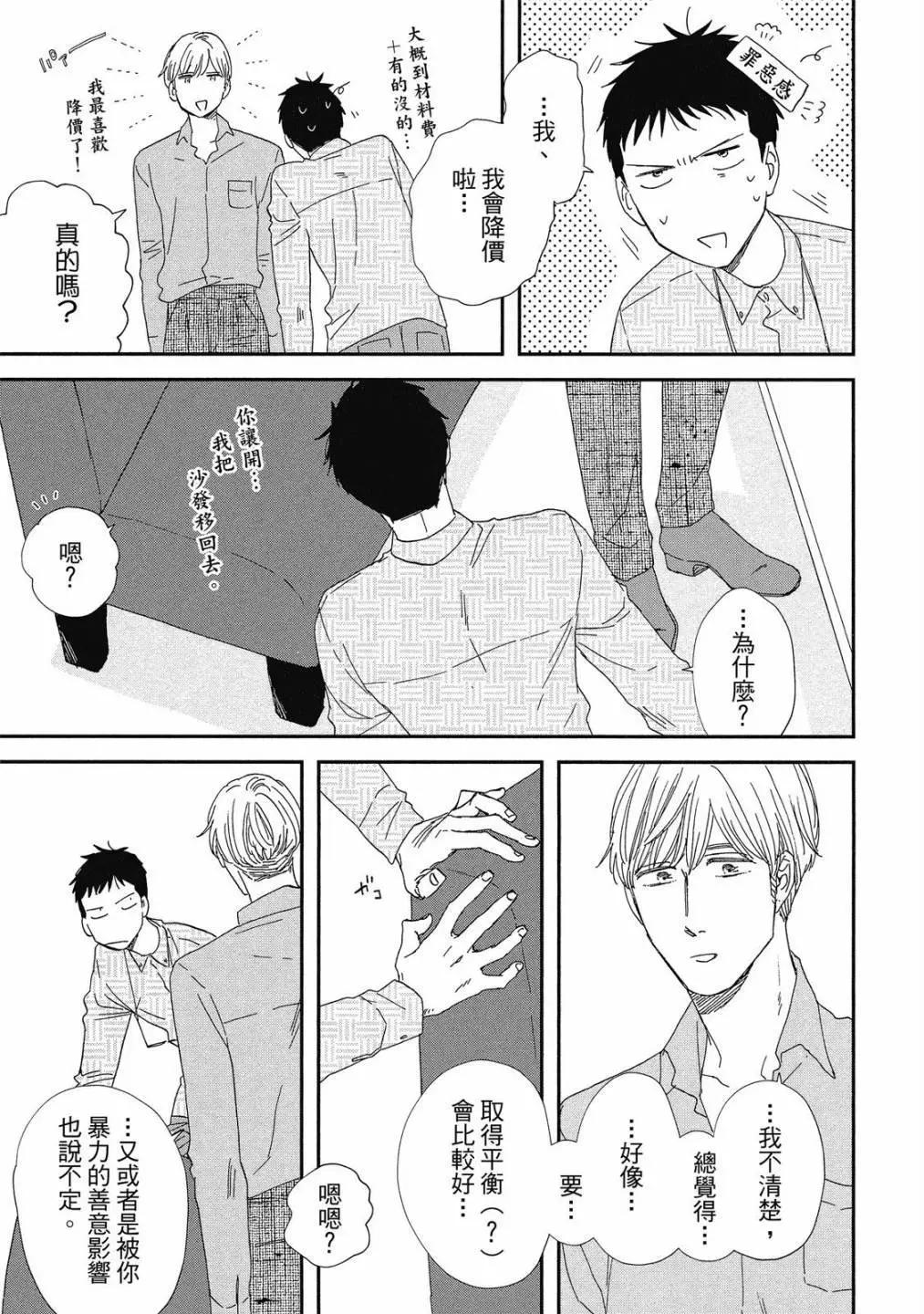 《三角窗外是黑夜》第07卷 第33页