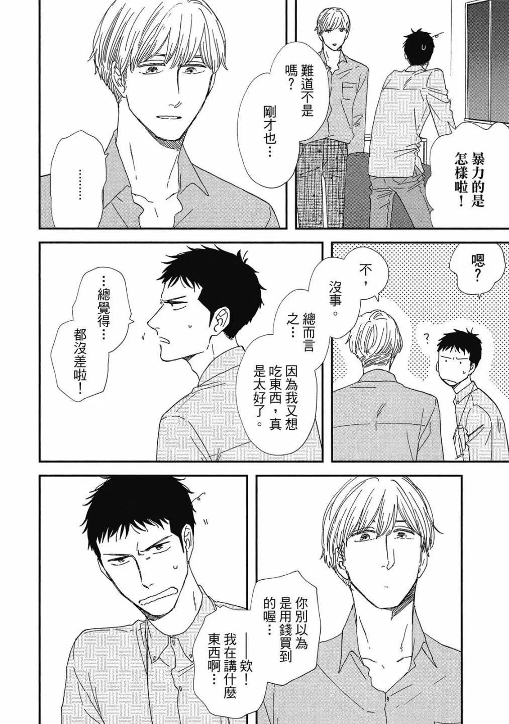 《三角窗外是黑夜》第07卷 第34页