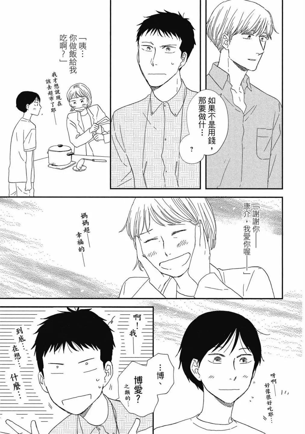 《三角窗外是黑夜》第07卷 第35页