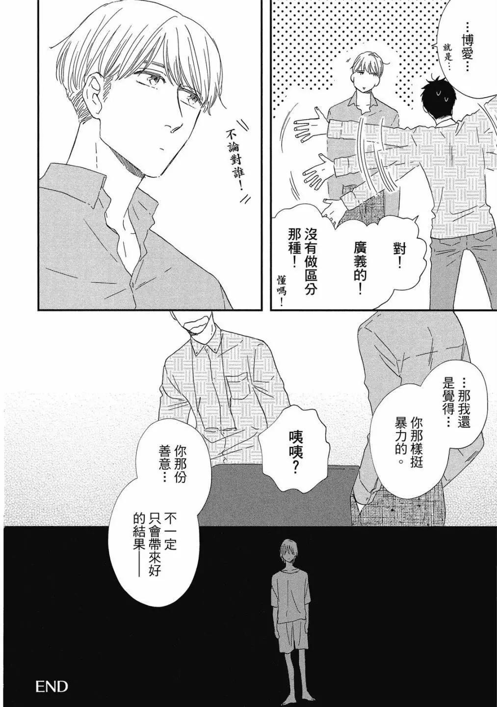 《三角窗外是黑夜》第07卷 第36页