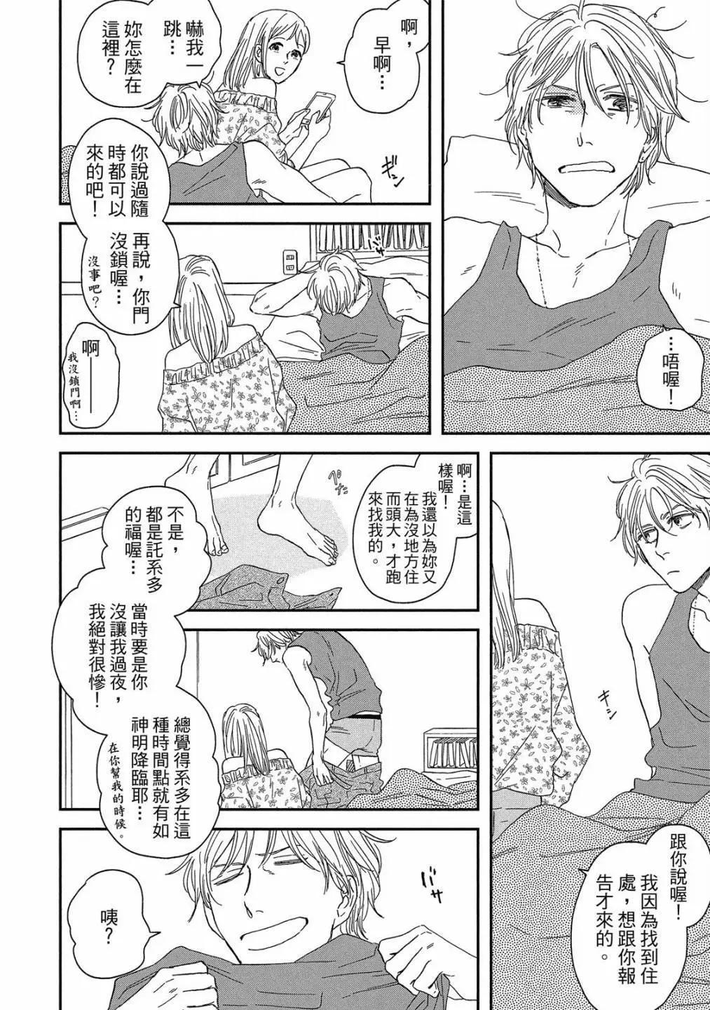 《三角窗外是黑夜》第07卷 第38页