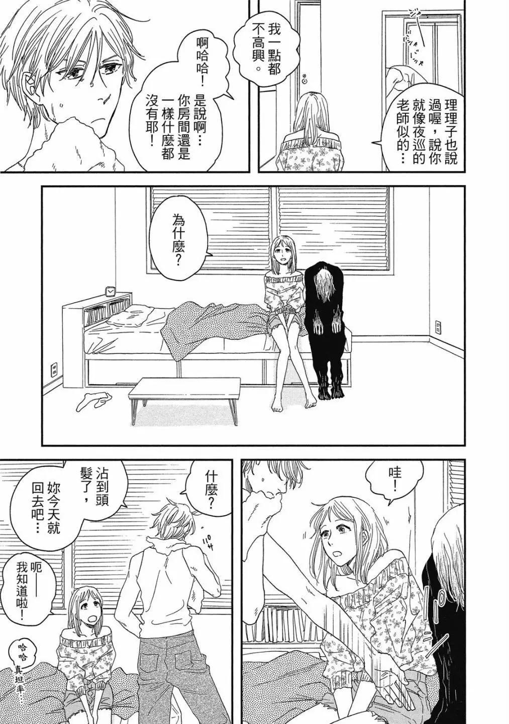 《三角窗外是黑夜》第07卷 第39页
