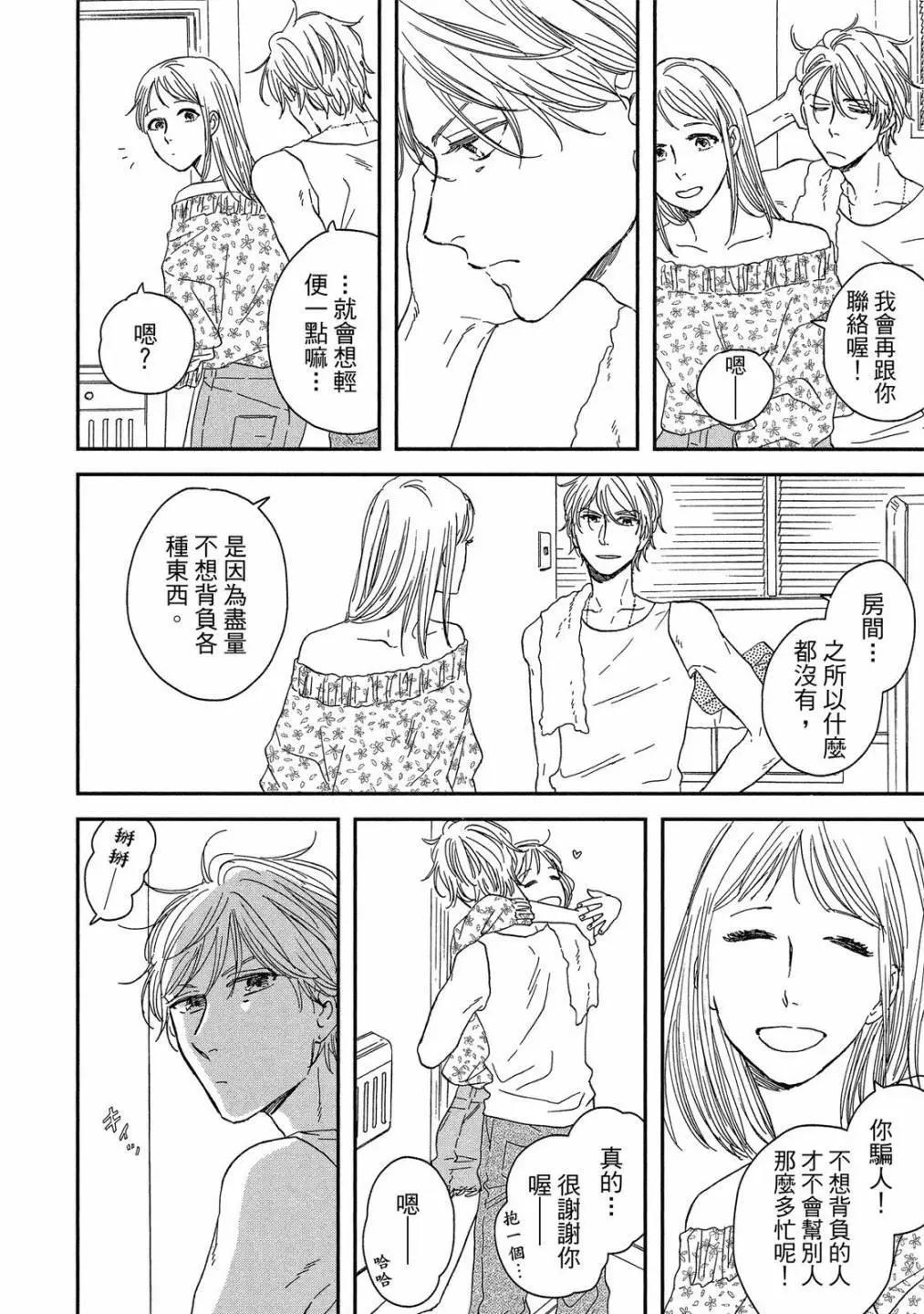 《三角窗外是黑夜》第07卷 第40页
