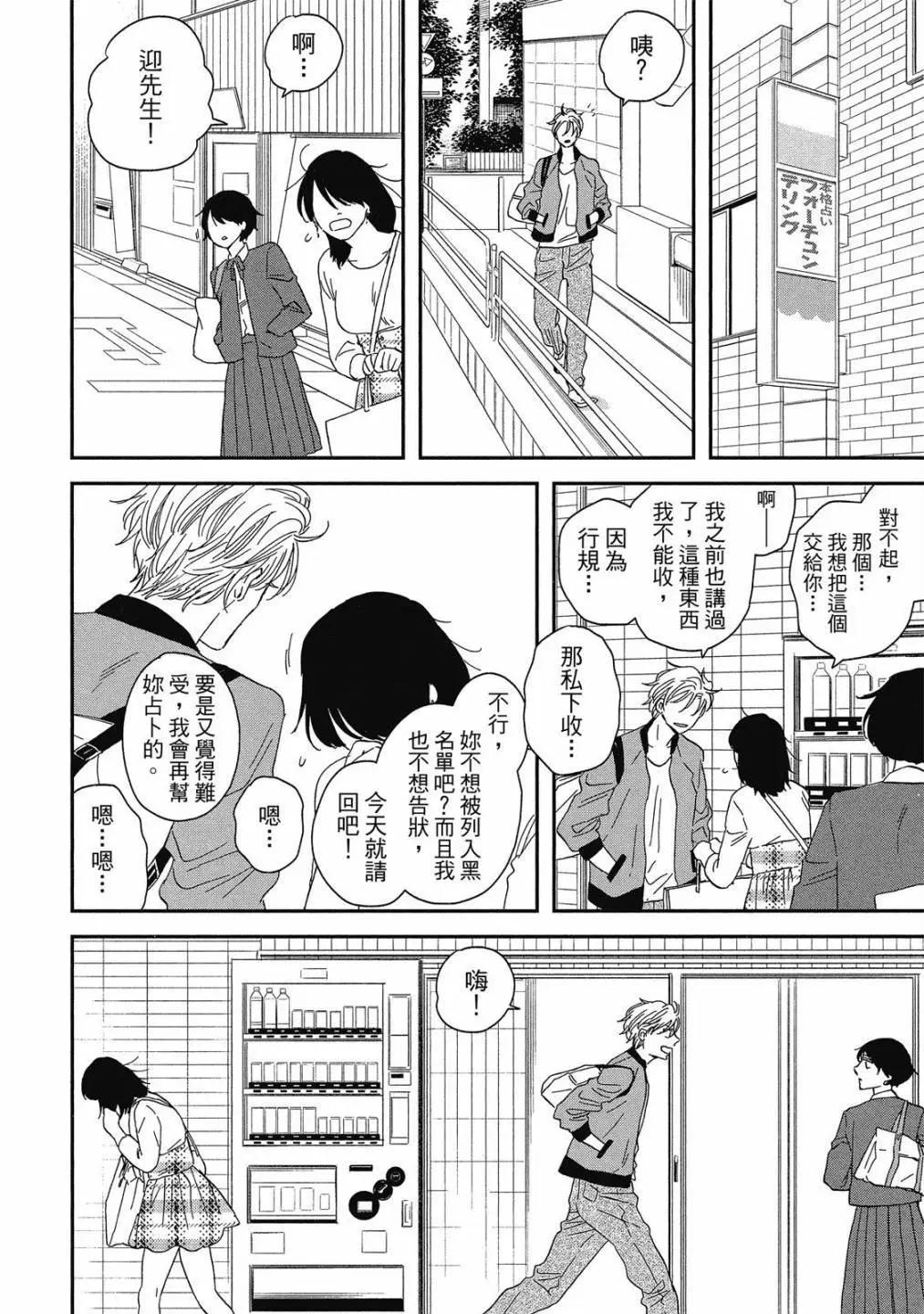 《三角窗外是黑夜》第07卷 第42页