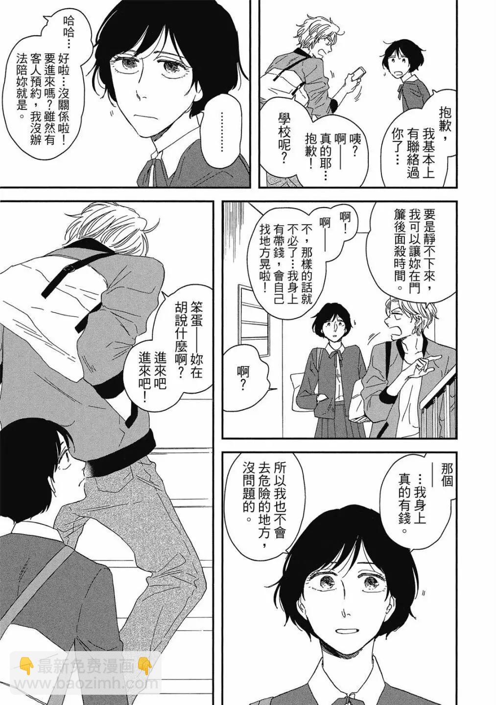 《三角窗外是黑夜》第07卷 第43页