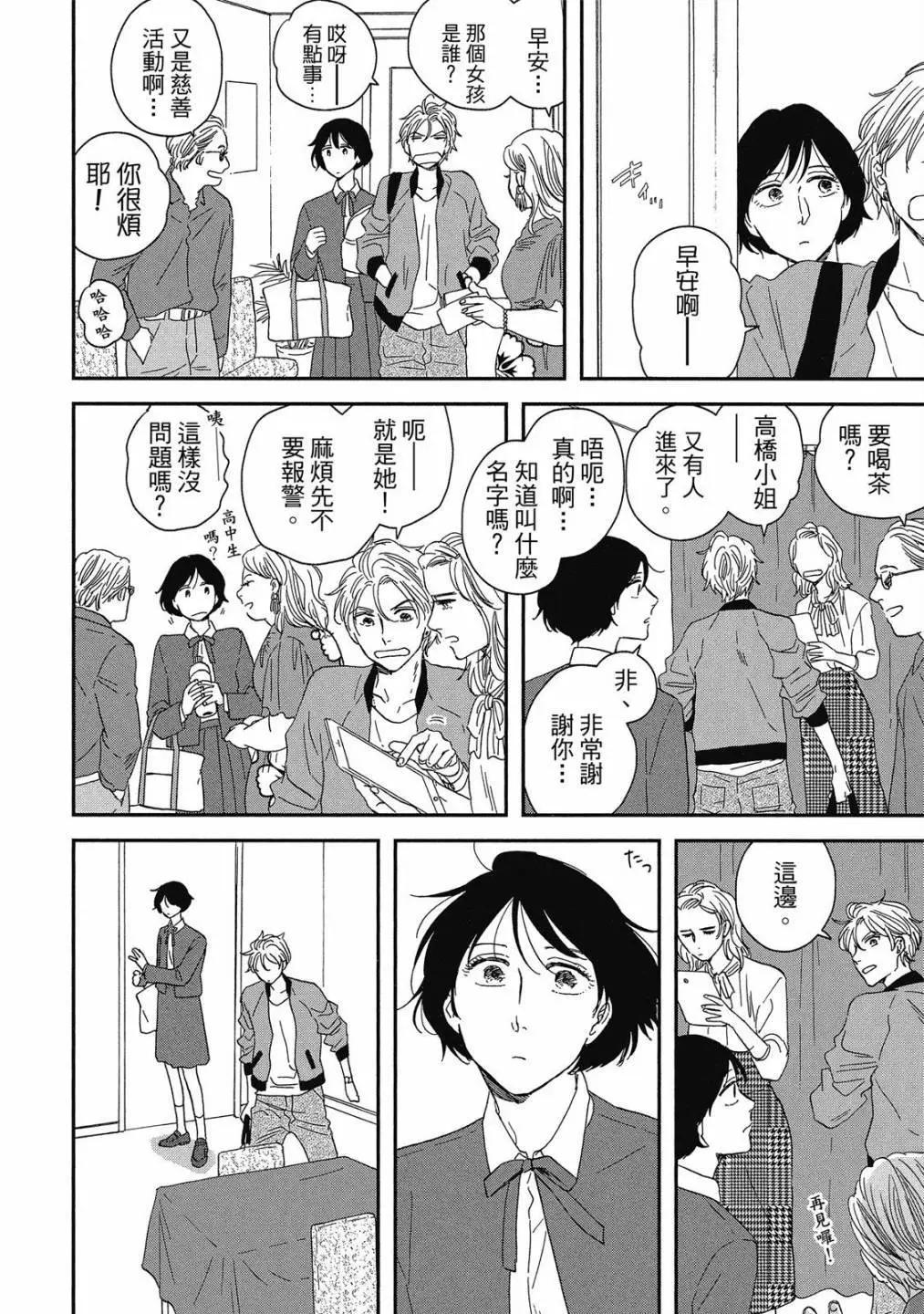 《三角窗外是黑夜》第07卷 第44页