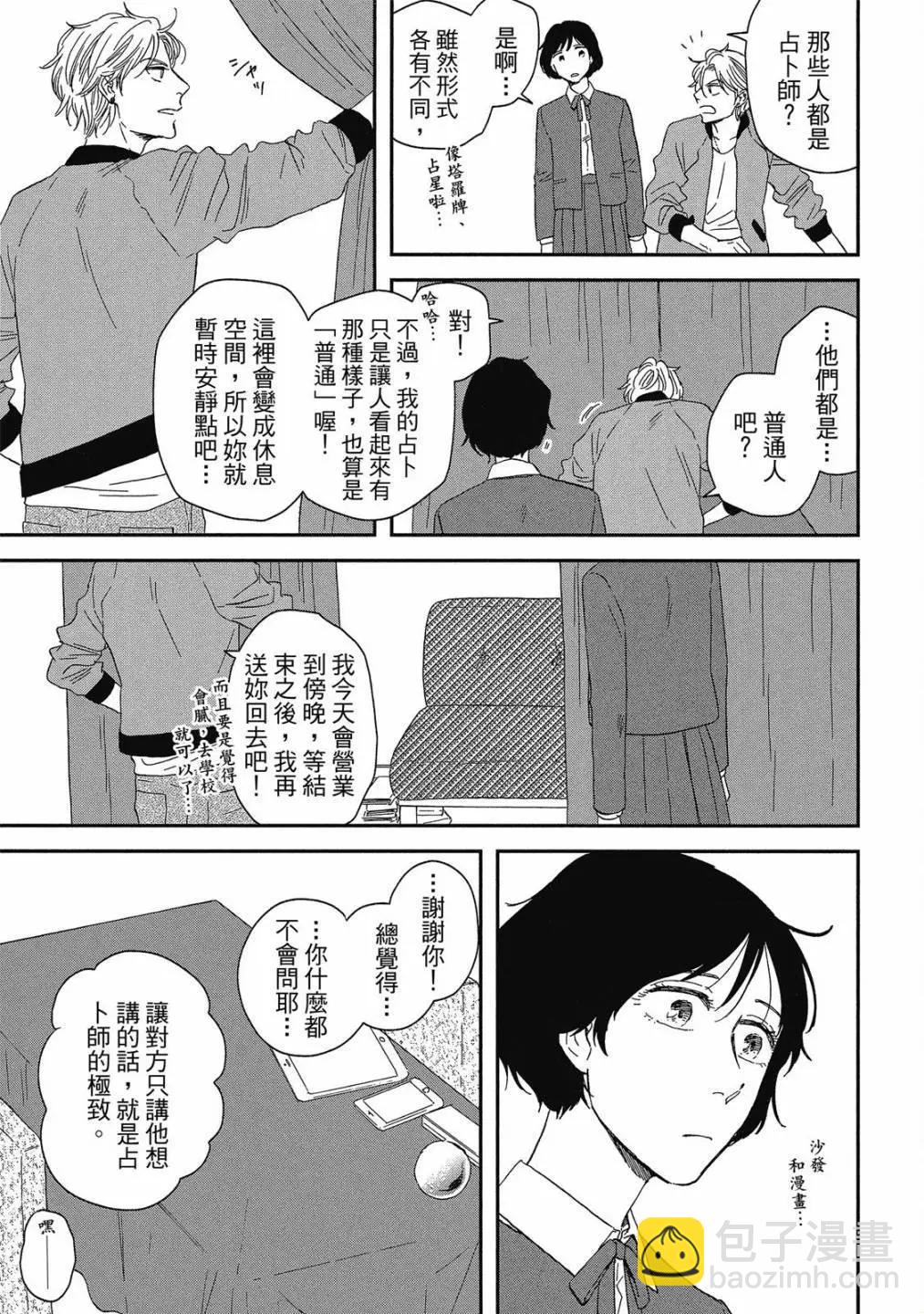 《三角窗外是黑夜》第07卷 第45页