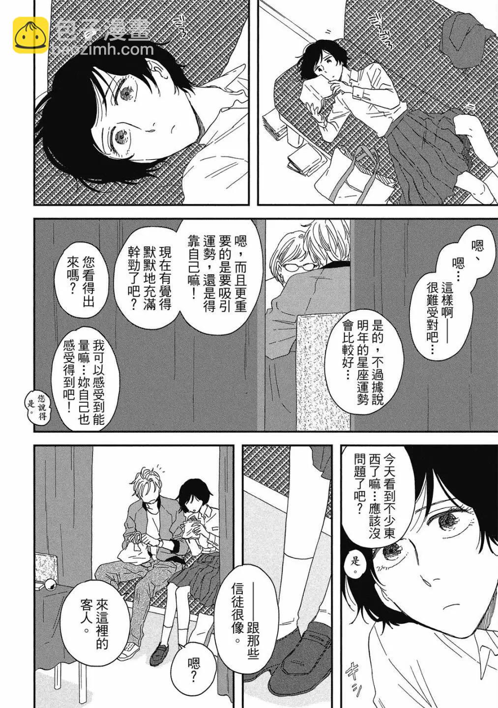 《三角窗外是黑夜》第07卷 第46页