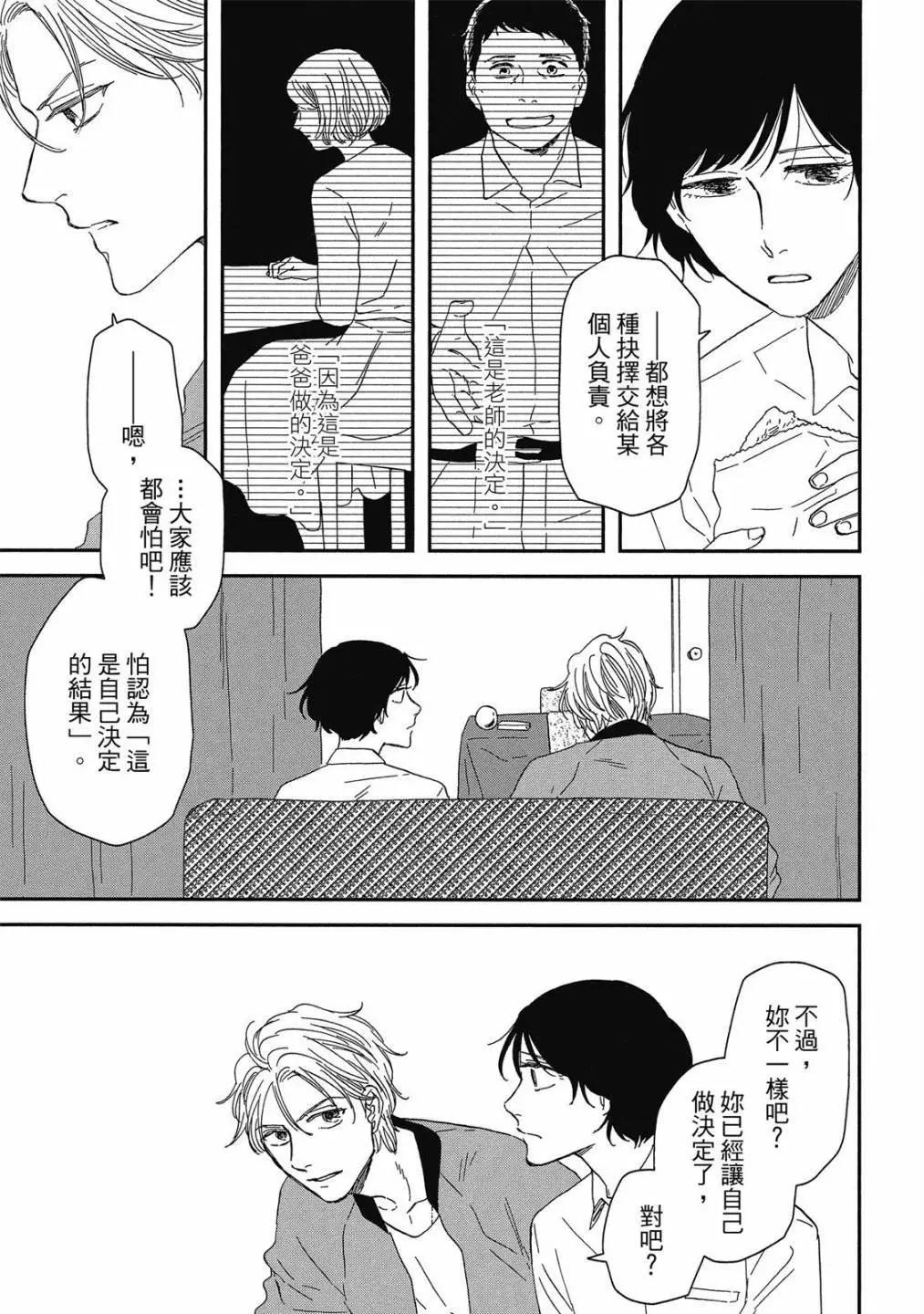 《三角窗外是黑夜》第07卷 第47页