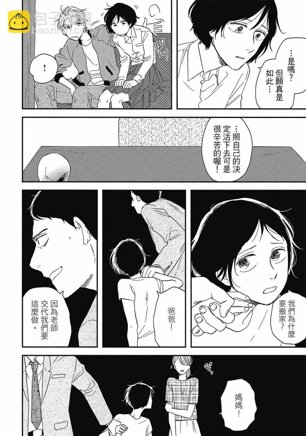 《三角窗外是黑夜》第07卷 第48页