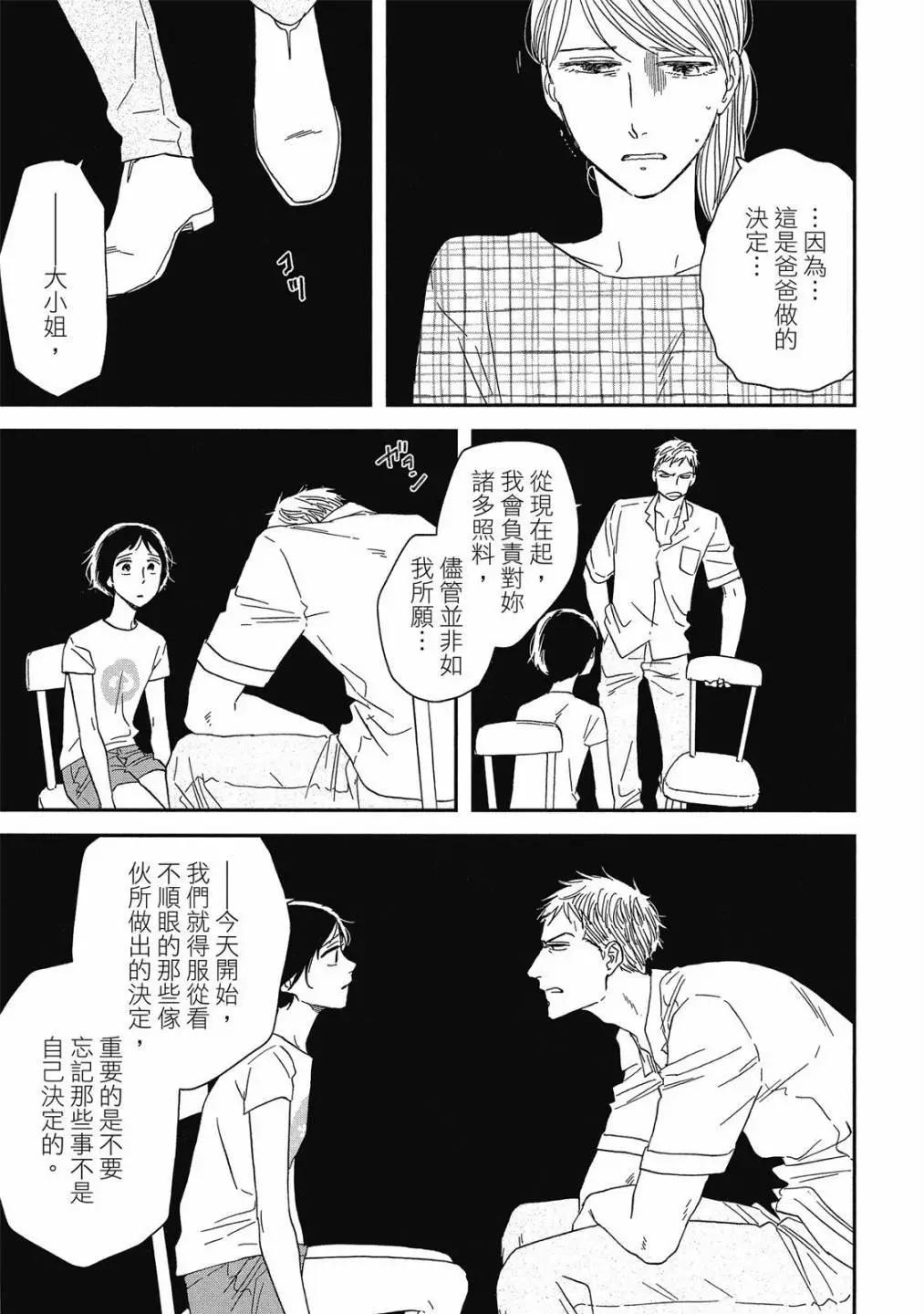《三角窗外是黑夜》第07卷 第49页