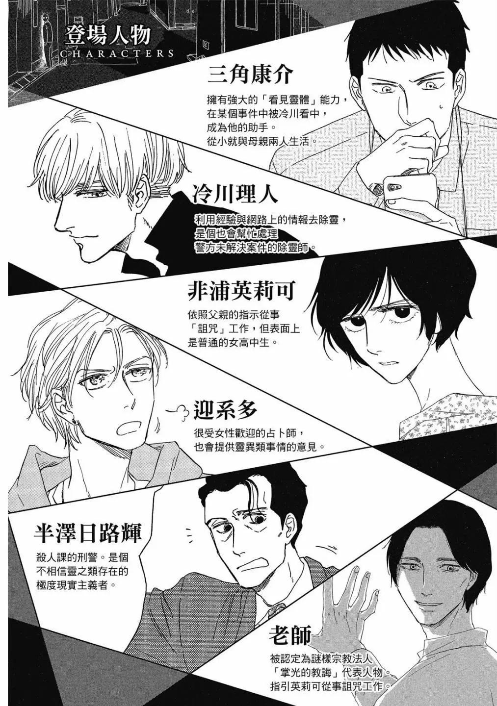 《三角窗外是黑夜》第07卷 第4页