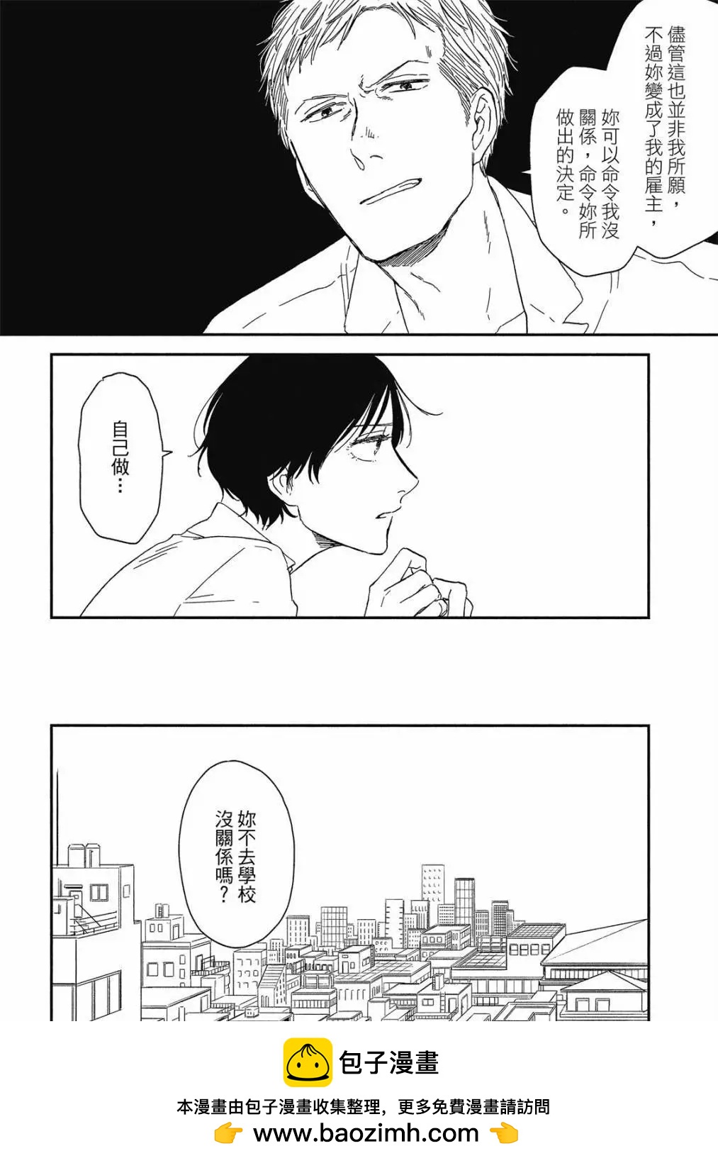 《三角窗外是黑夜》第07卷 第50页