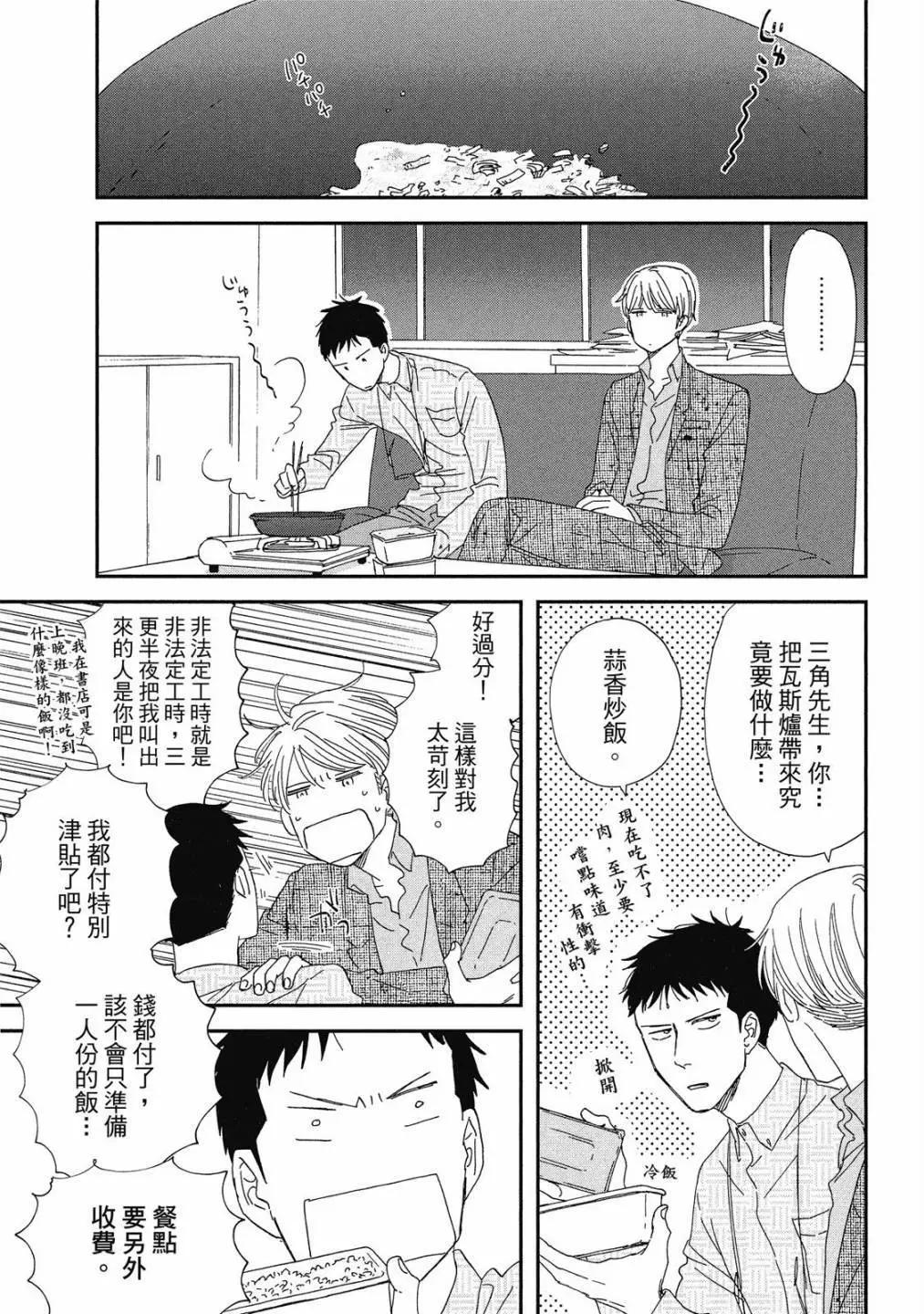《三角窗外是黑夜》第07卷 第5页