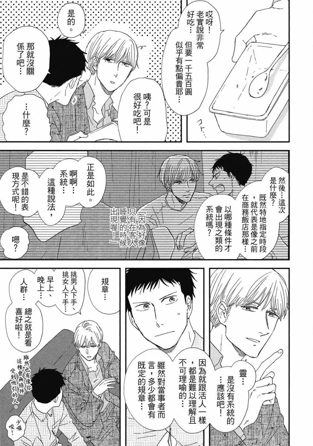 《三角窗外是黑夜》第07卷 第7页