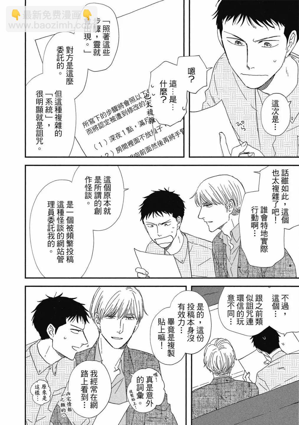 《三角窗外是黑夜》第07卷 第8页