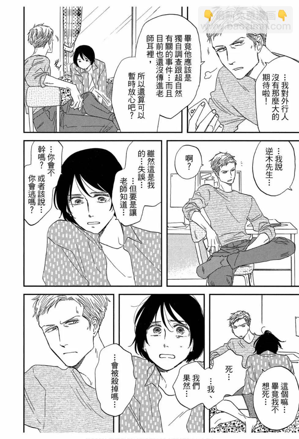 《三角窗外是黑夜》第06卷 第10页