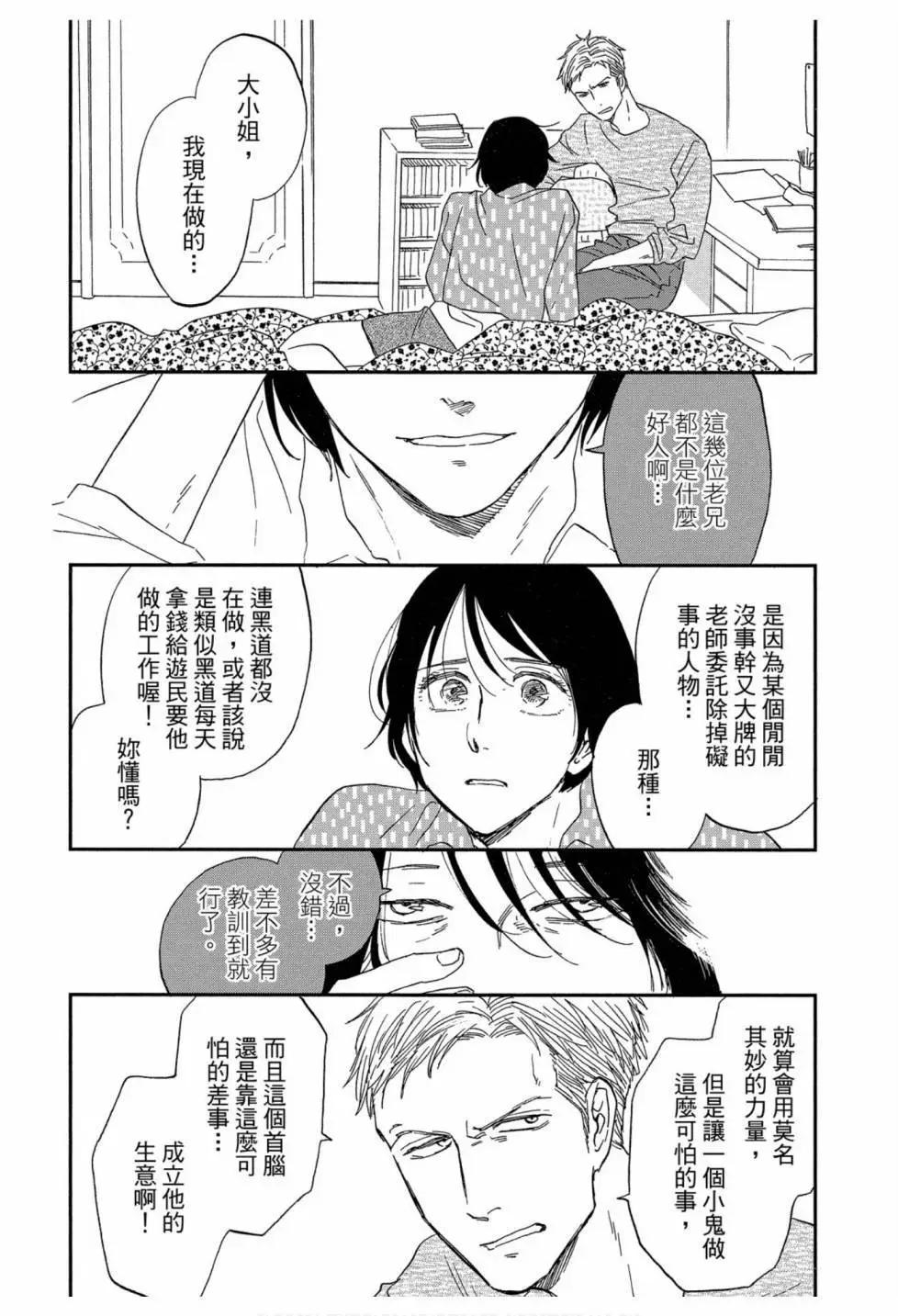 《三角窗外是黑夜》第06卷 第11页