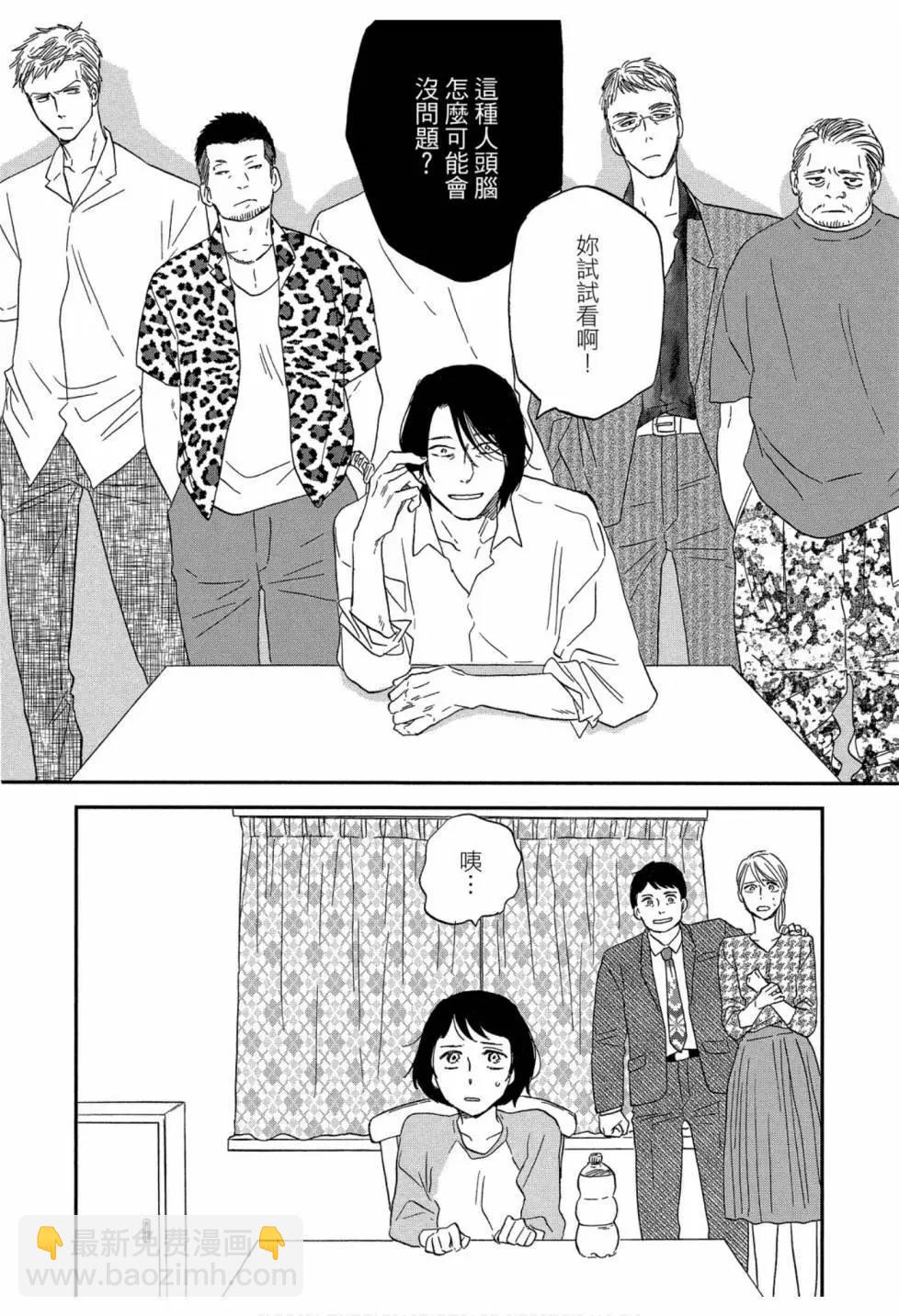 《三角窗外是黑夜》第06卷 第12页