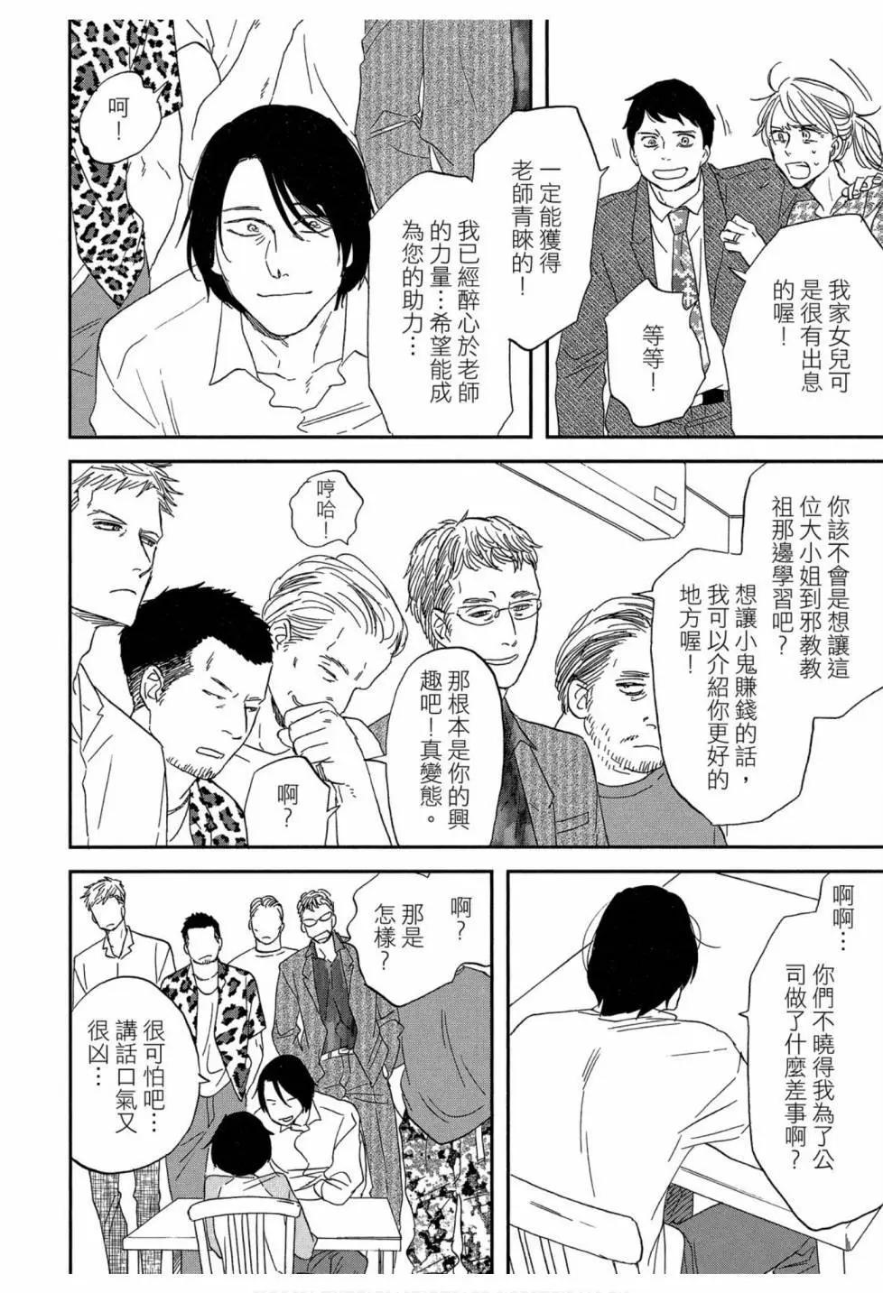 《三角窗外是黑夜》第06卷 第14页
