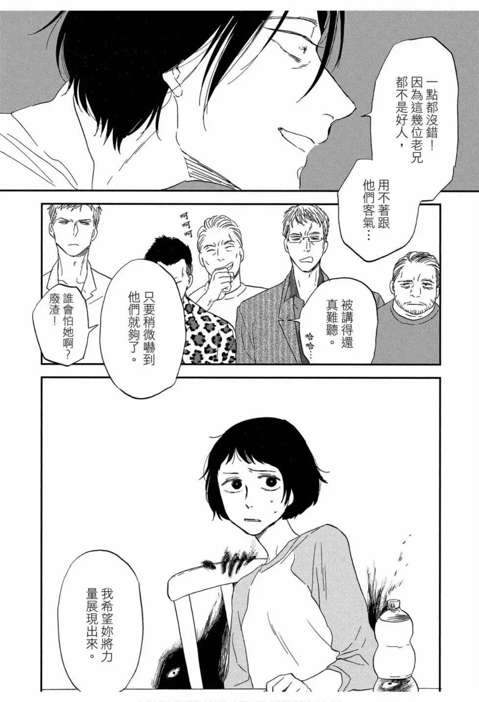 《三角窗外是黑夜》第06卷 第15页