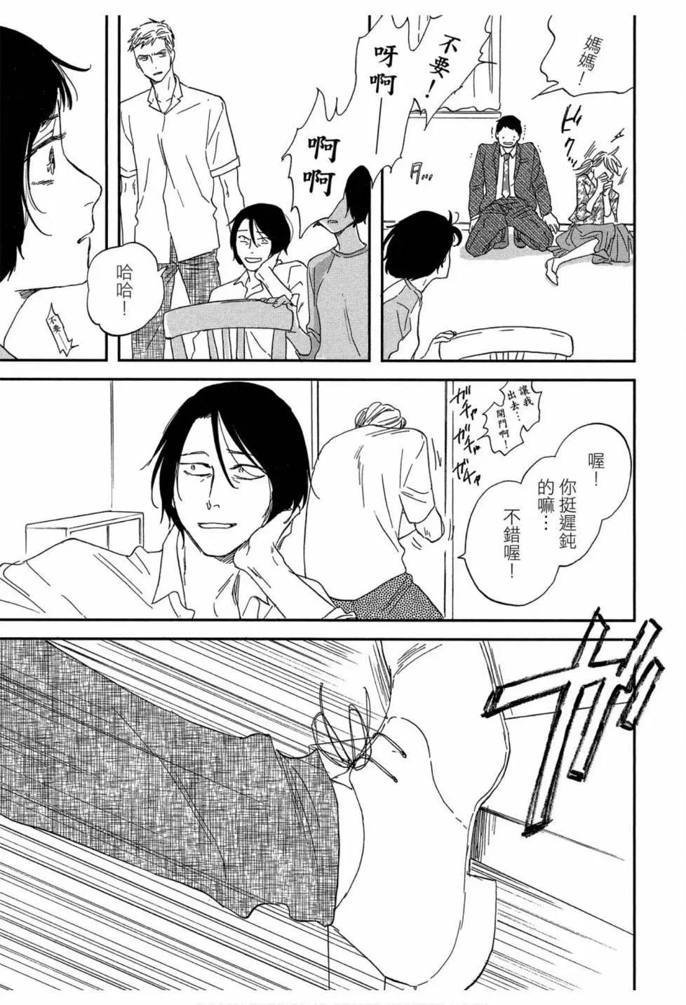 《三角窗外是黑夜》第06卷 第17页
