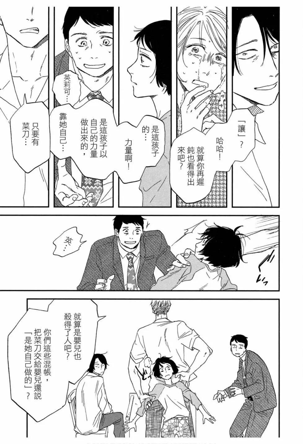 《三角窗外是黑夜》第06卷 第19页