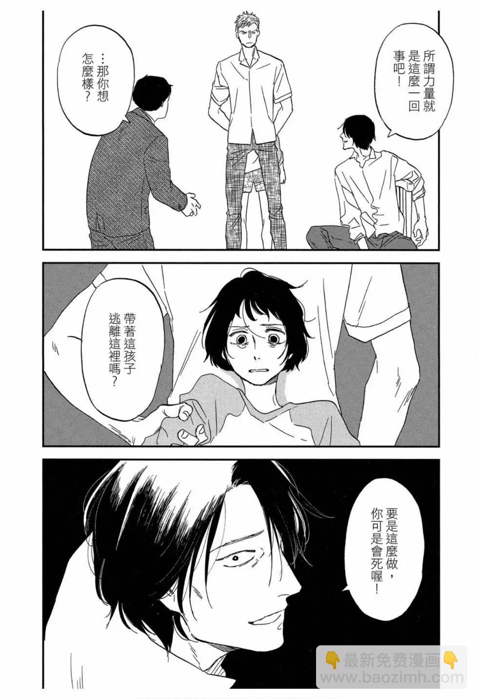 《三角窗外是黑夜》第06卷 第20页