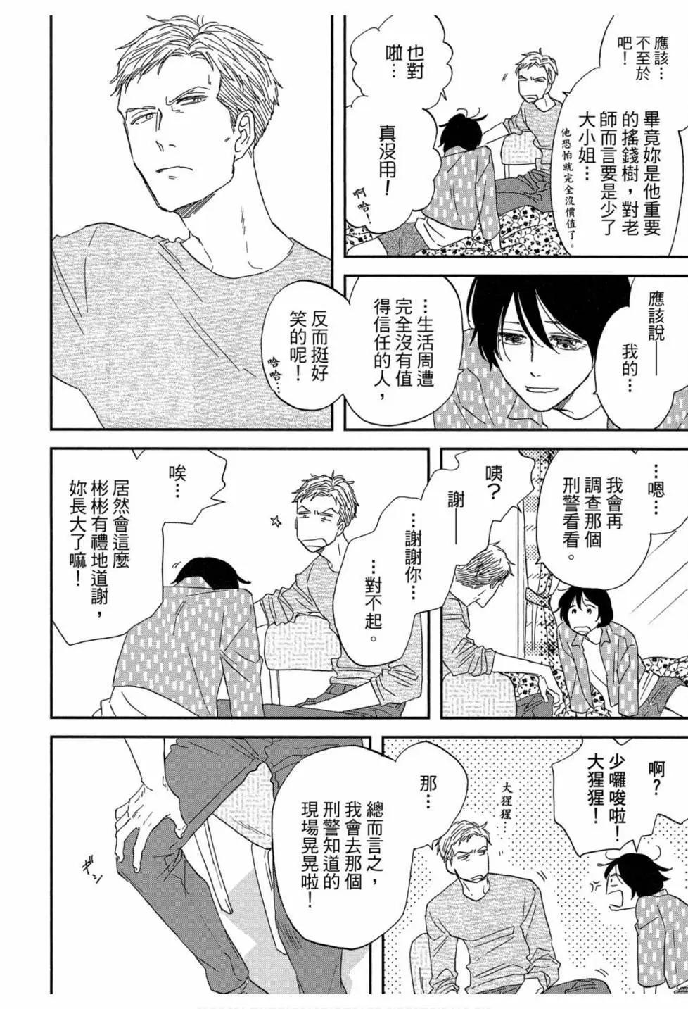 《三角窗外是黑夜》第06卷 第22页