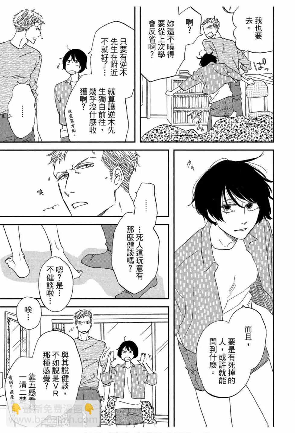 《三角窗外是黑夜》第06卷 第23页