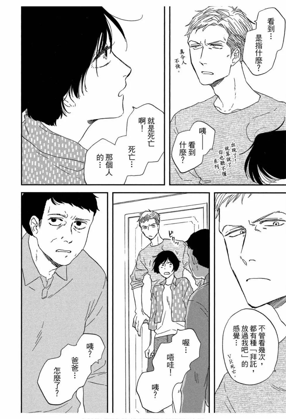 《三角窗外是黑夜》第06卷 第24页