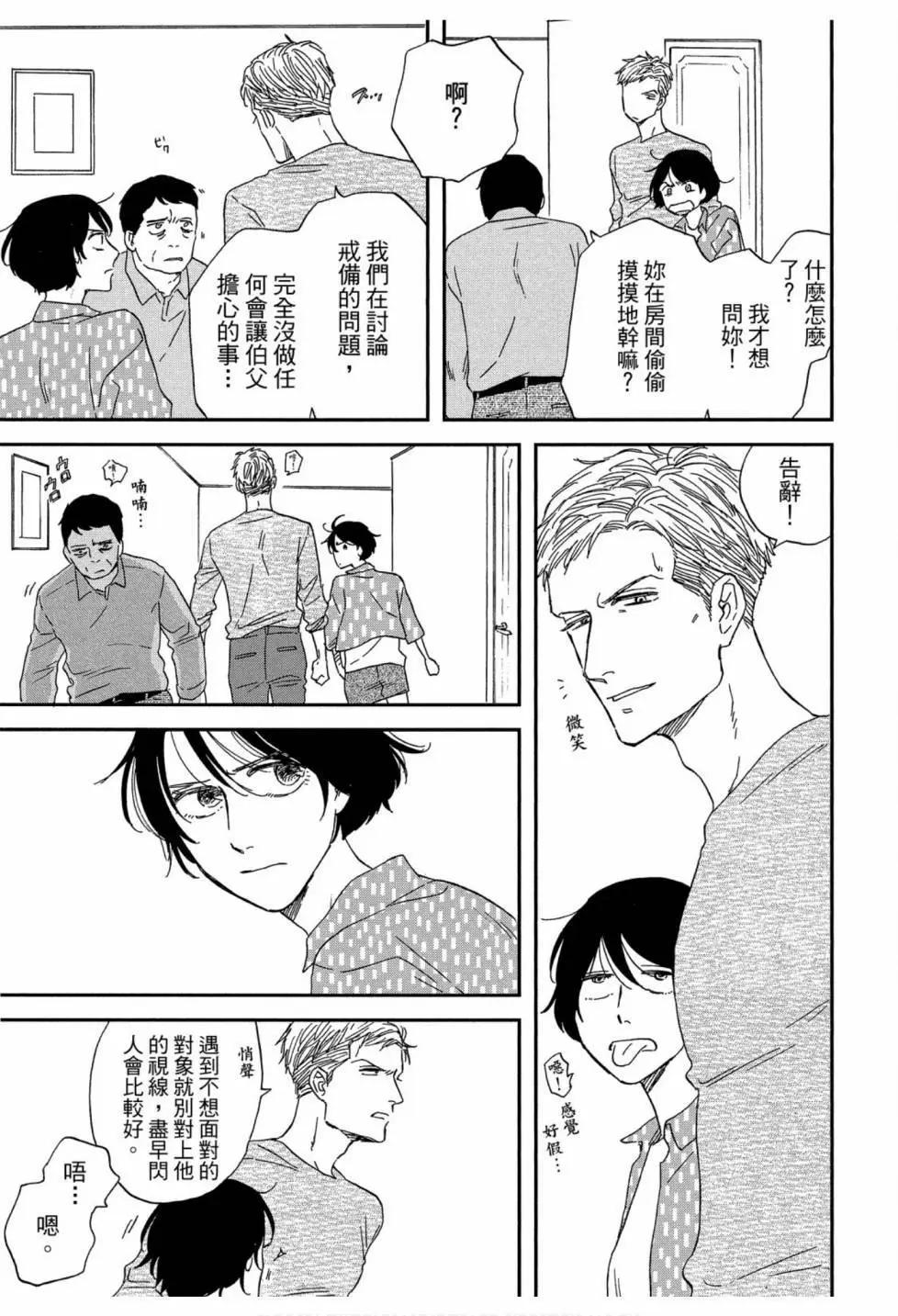 《三角窗外是黑夜》第06卷 第25页