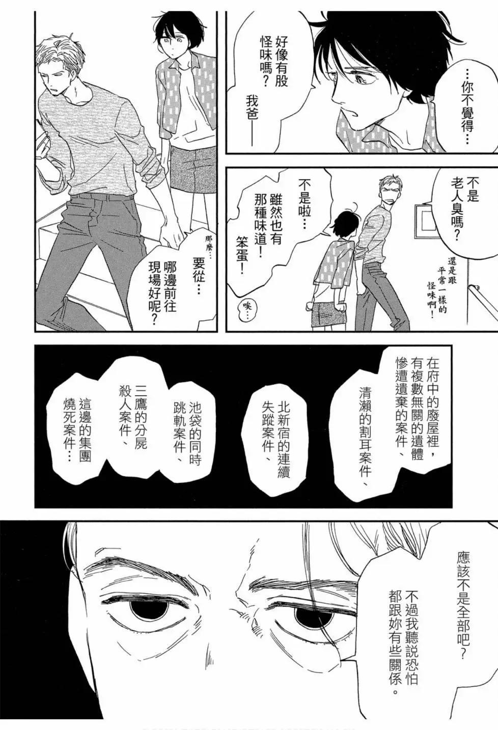 《三角窗外是黑夜》第06卷 第26页