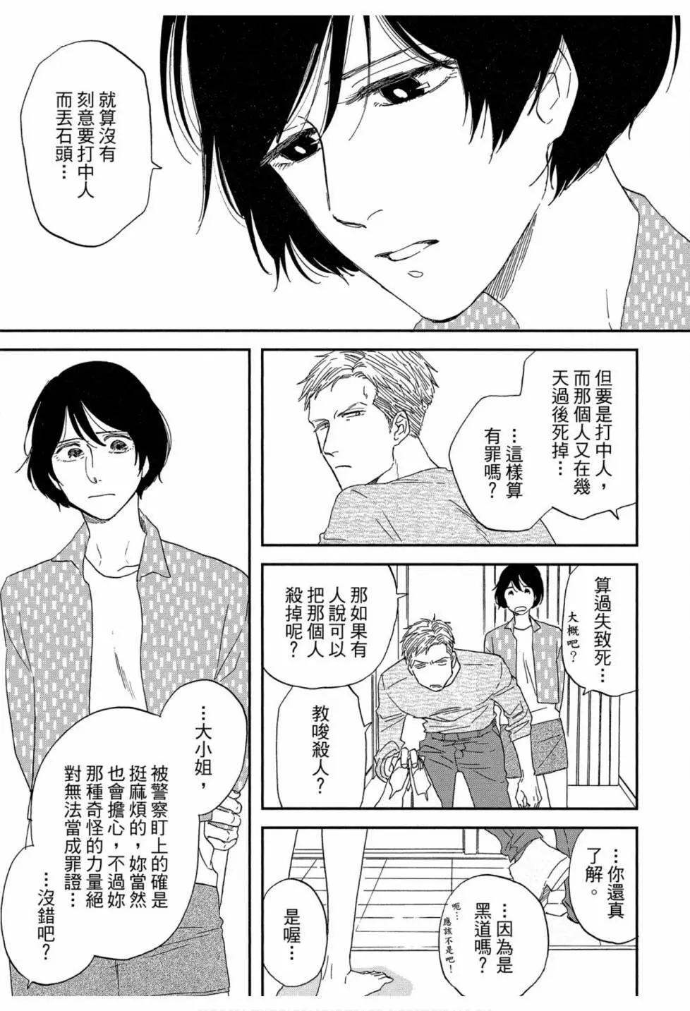 《三角窗外是黑夜》第06卷 第27页