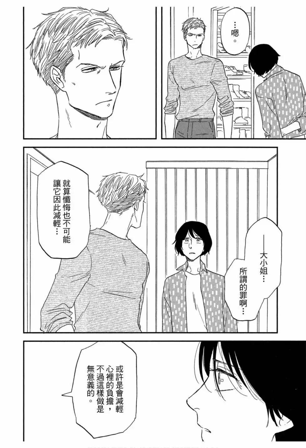 《三角窗外是黑夜》第06卷 第28页
