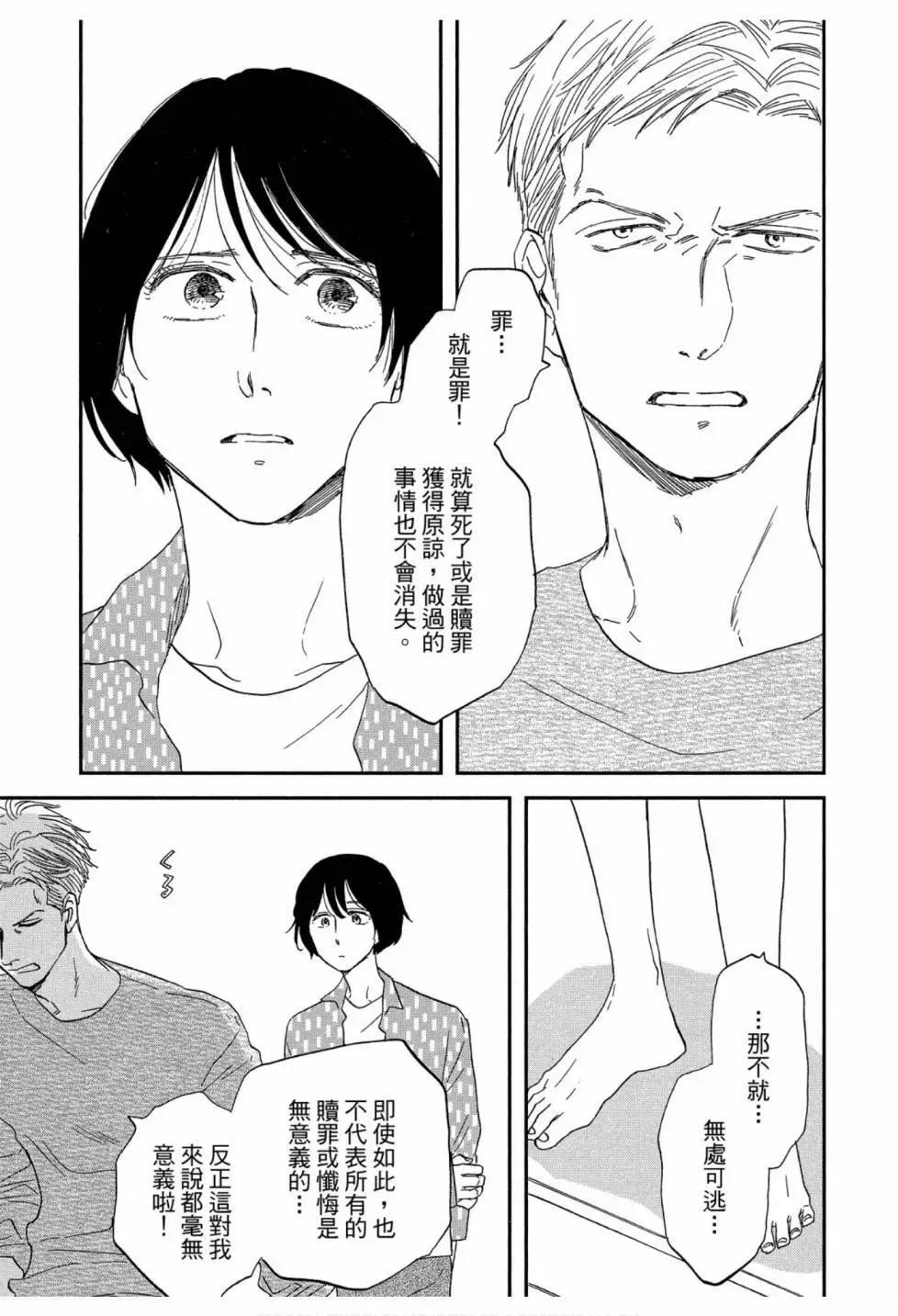 《三角窗外是黑夜》第06卷 第29页