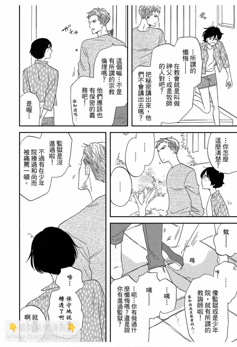 《三角窗外是黑夜》第06卷 第30页