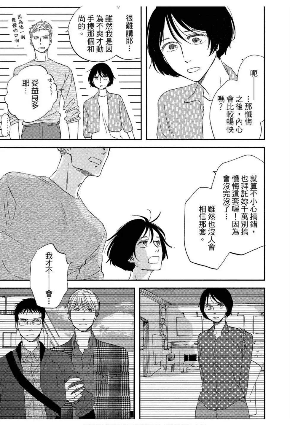 《三角窗外是黑夜》第06卷 第31页