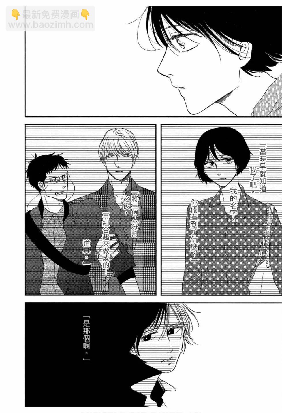 《三角窗外是黑夜》第06卷 第32页
