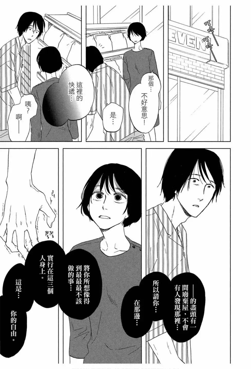 《三角窗外是黑夜》第06卷 第33页