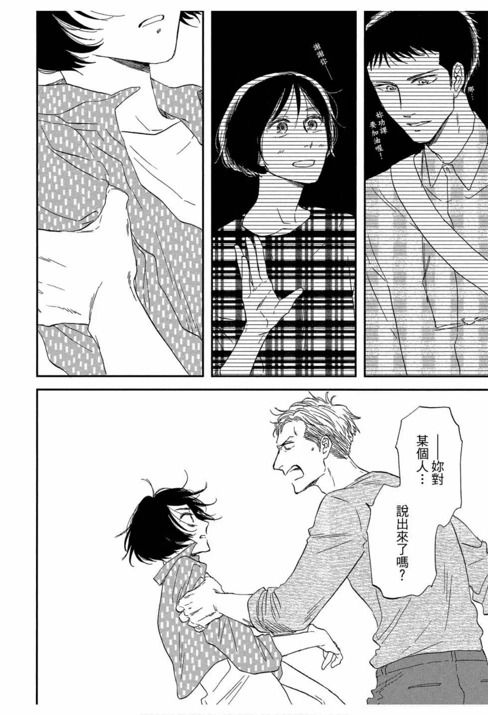 《三角窗外是黑夜》第06卷 第36页