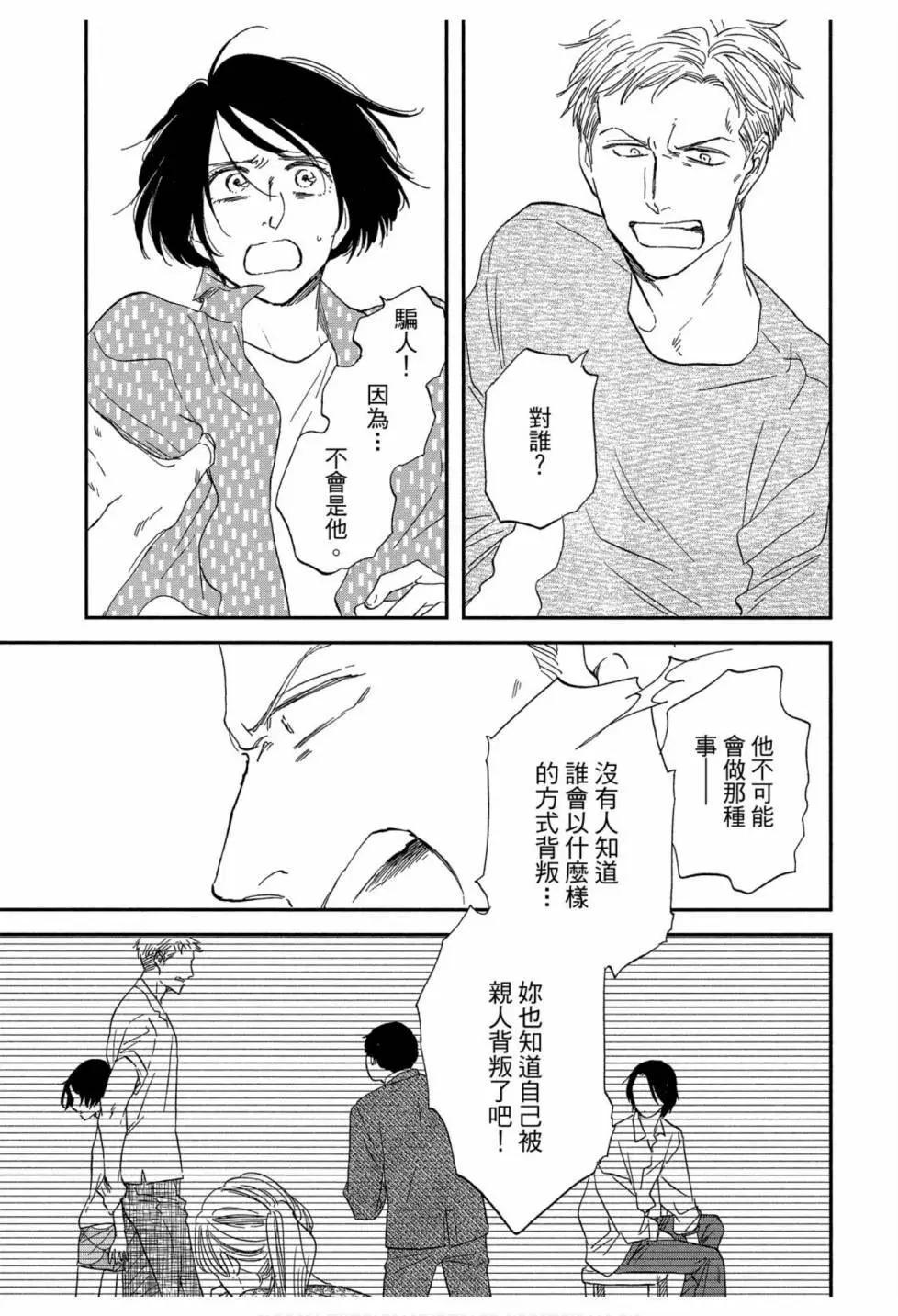 《三角窗外是黑夜》第06卷 第37页