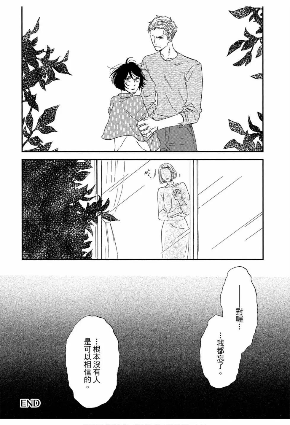 《三角窗外是黑夜》第06卷 第38页
