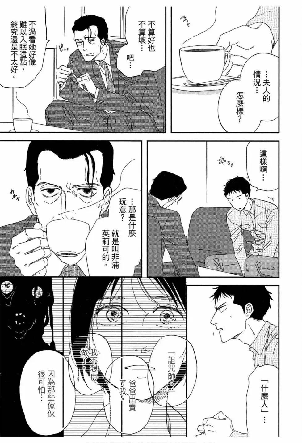 《三角窗外是黑夜》第06卷 第43页