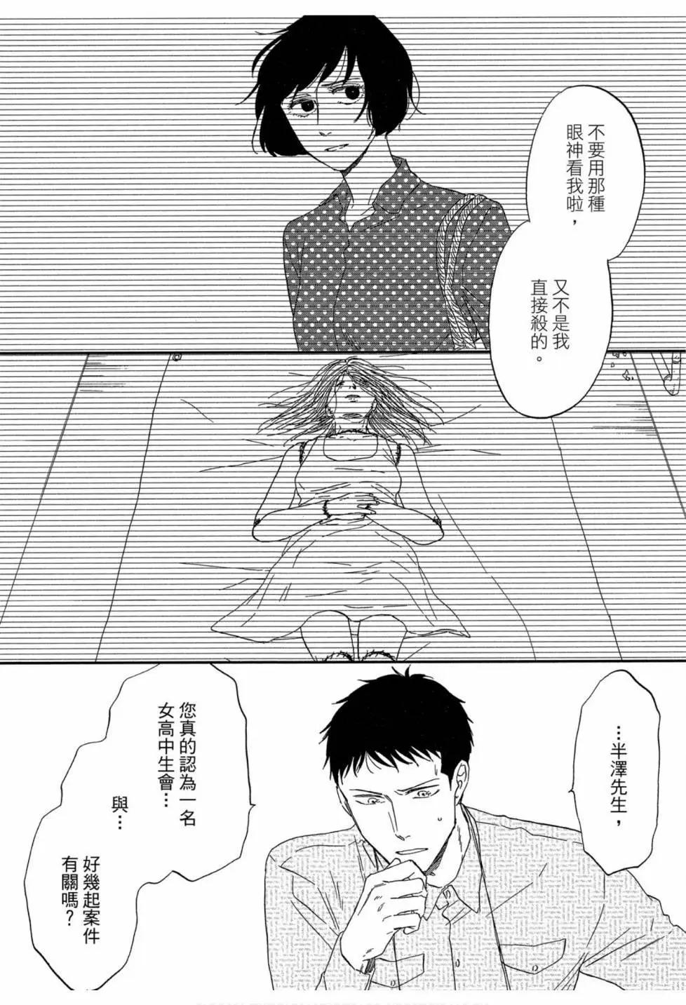 《三角窗外是黑夜》第06卷 第44页