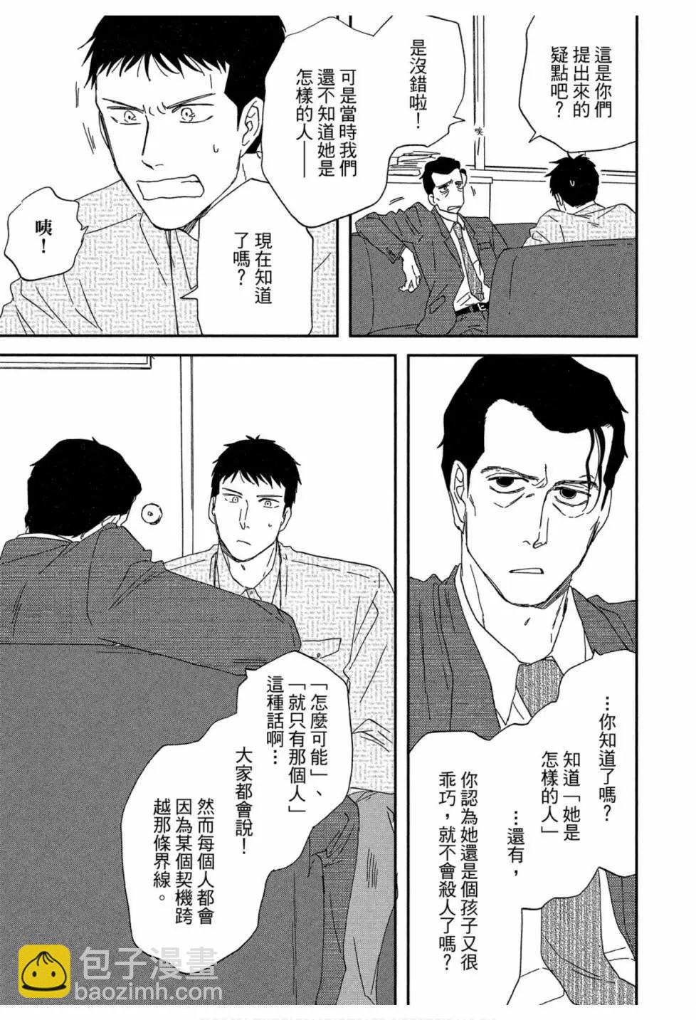 《三角窗外是黑夜》第06卷 第45页