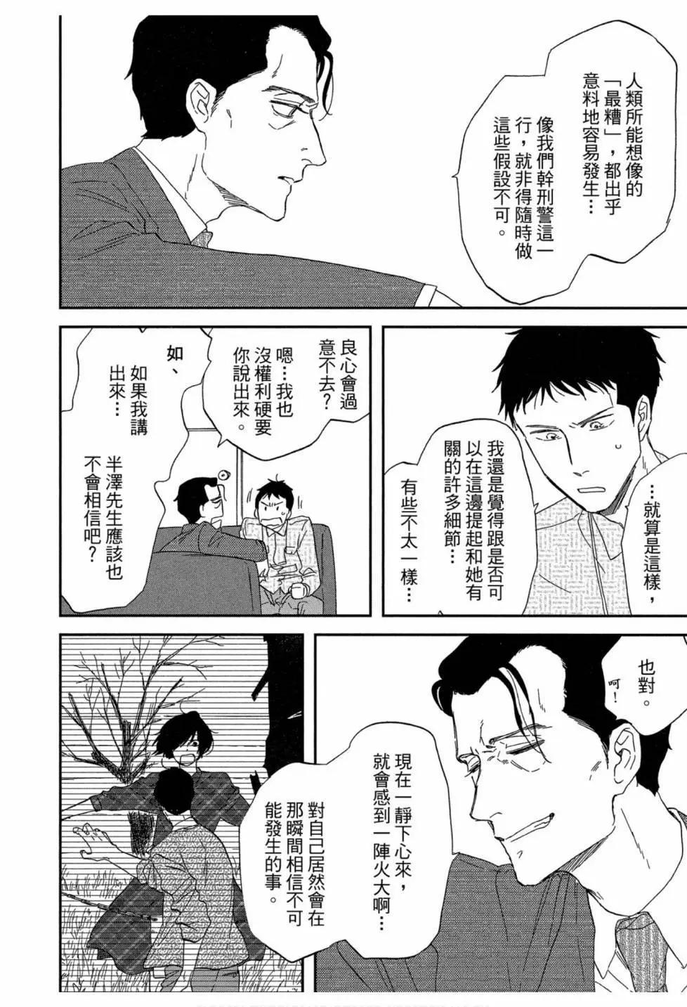 《三角窗外是黑夜》第06卷 第46页