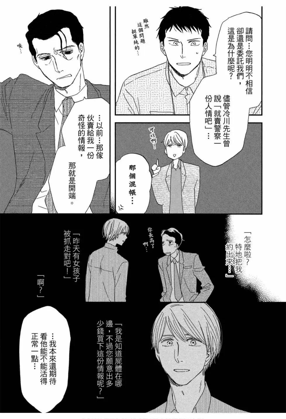《三角窗外是黑夜》第06卷 第47页